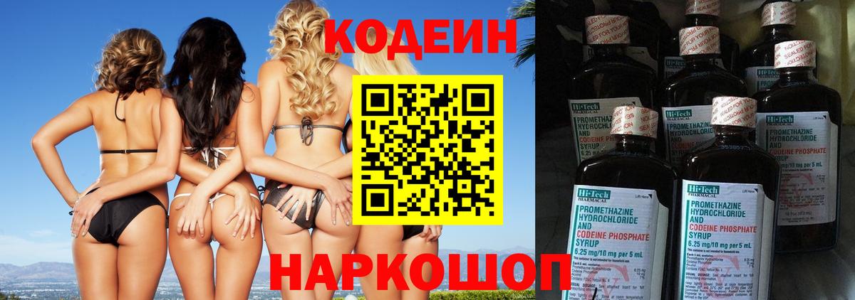 Кодеин Purple Drank Бутурлиновка