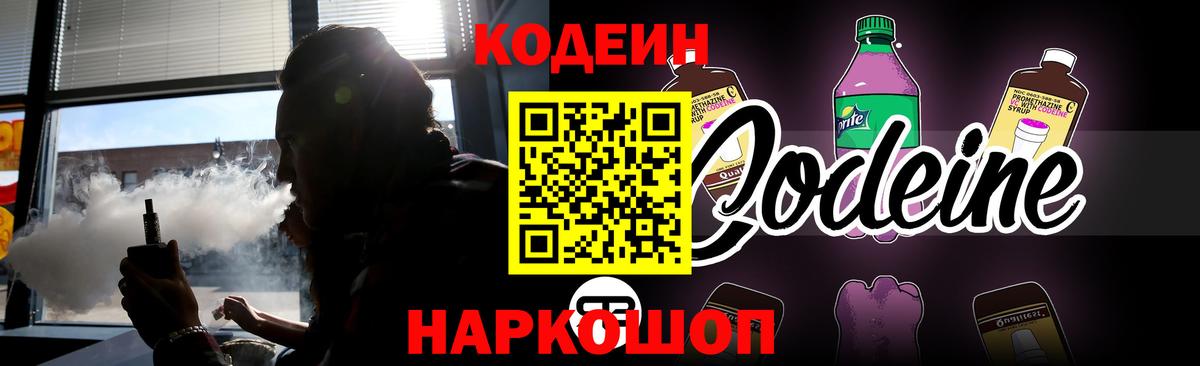Бутурлиновка  Codein напиток Lean (лин)  Вход с VPN 