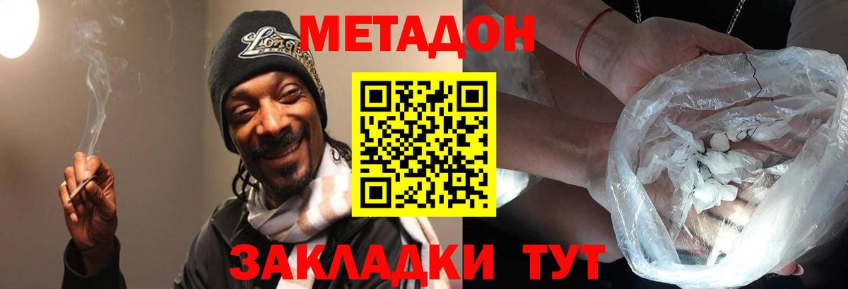 Метадон кристалл Бутурлиновка