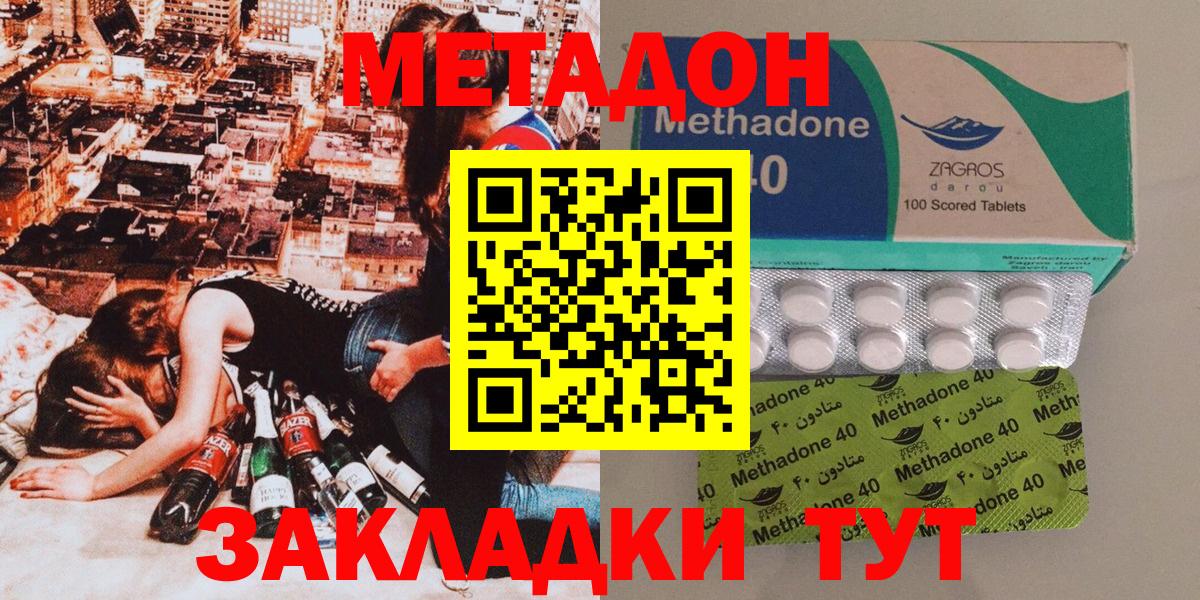 МЕТАДОН кристалл  Вход с VPN  Бутурлиновка  Метадон methadone 